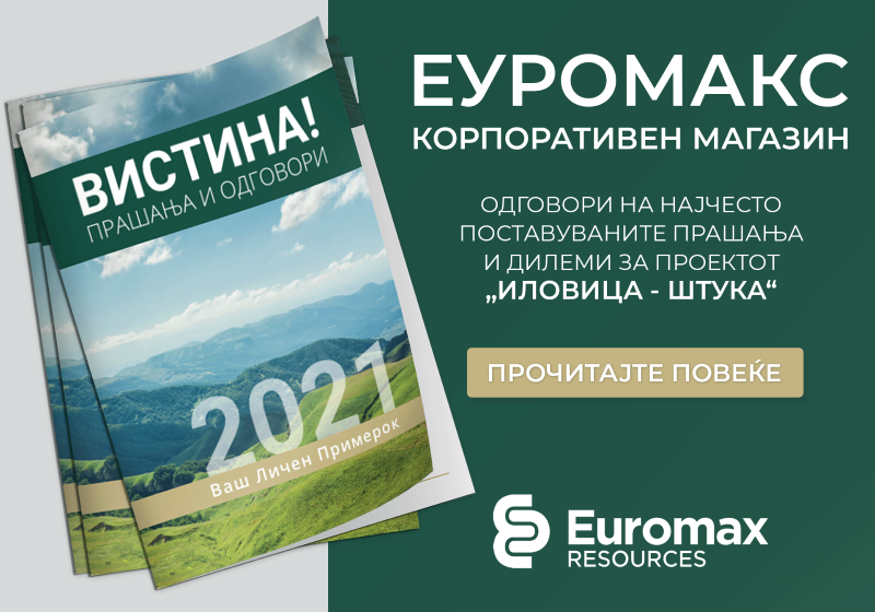 Информирајте се изворно за проектот Иловица – Штука од магазинот на „Еуромакс“