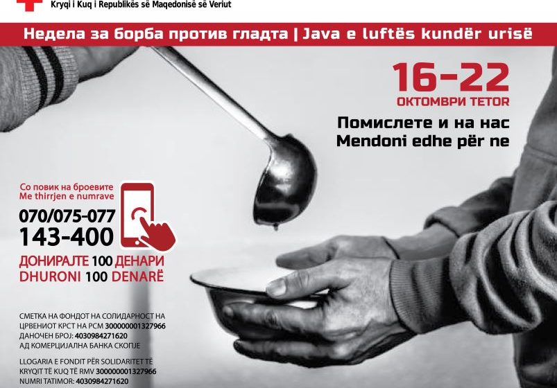  Собирна хуманитарна акција на Црвен крст по повод Денот на гладта