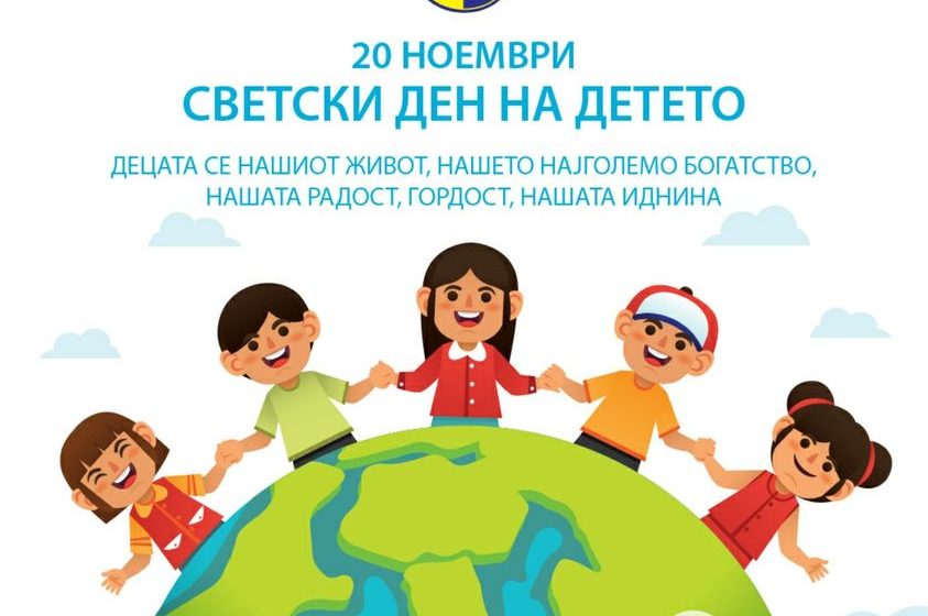  Честитка од градоначалникот Костадинов по повод Светскиот ден на детето