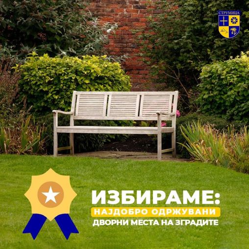  Градоначалникот Костадинов ќе доделува награди за најубави дворни места на зградите