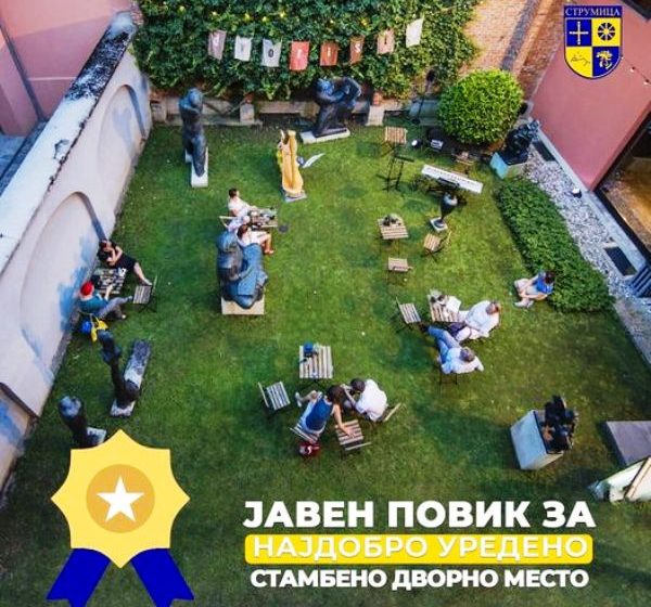  Објавен Јавниот повик за најдобро уредено колективно/станбено дворно место во Струмица