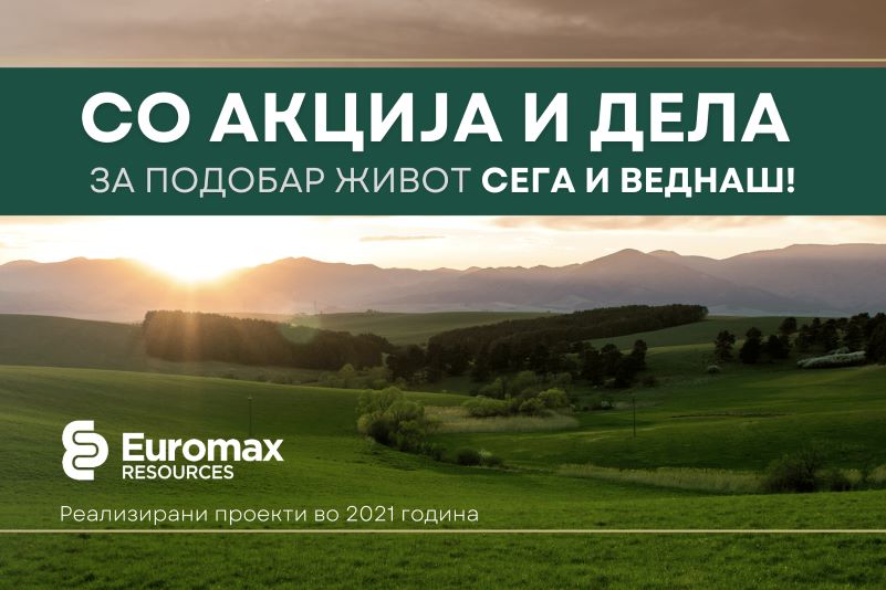  Еуромакс и во 2022 останува партнерот и поддршката на населението во Босилово и Ново Село