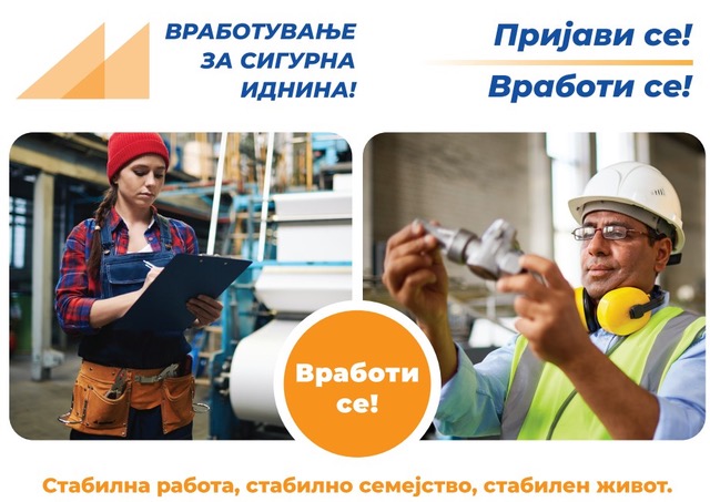  Кампања за подобрување на перцепциите на Ромите за придобивките од вработување „Вработување за сигурна иднина!“