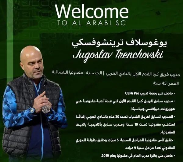  Југослав Тренчовски е нов тренер на кувајтски Ал-Араби
