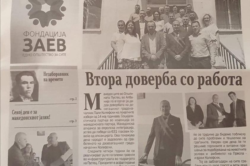  Поддршка на весникот „ПРЕСПА“ на заедницата на Mакедонци во Албанија