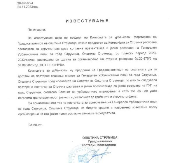  Известување од градоначалникот Костадинов за прекинување на стручната расправа за ГУП на Струмица