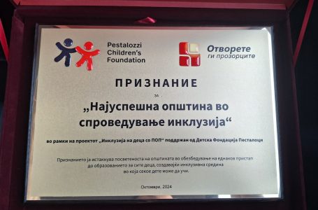 Струмица е најуспешна општина во спроведувањето инклузија