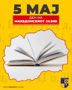  Честитка од градоначалникот Костадинов по повод Денот на македонскиот јазик