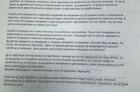 ОК ВМРО ДПМНЕ со реакција на соопштението на ОО СДСМ Струмица