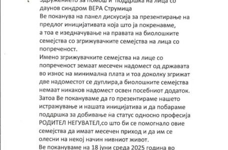 Утре во Струмица панел дискусија за добивање на месечен надоместок за родител на лице со попреченост