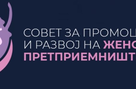 Нова финансиска поддршка за жени претприемачки во Струмица: По 6.000 денари за 10 старт-ап бизниси
