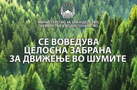 СЕ ВОВЕДУВА ЦЕЛОСНА ЗАБРАНА ЗА ДВИЖЕЊЕ ВО ШУМИТЕ