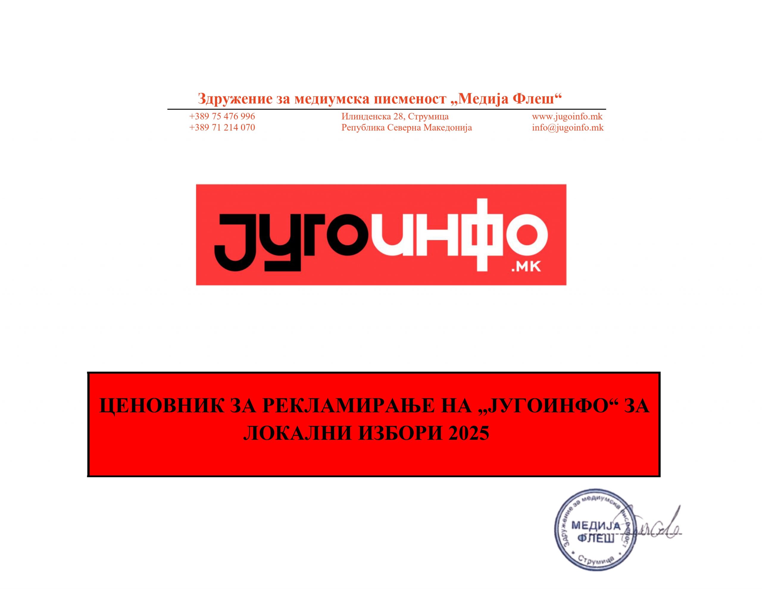 ЈУГОИНФО: Понуда за платено политичко рекламирање за Локалните избори 2025