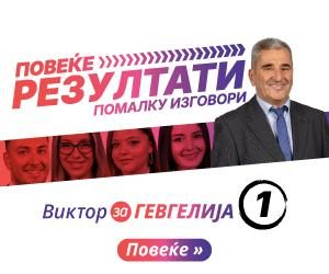 Интервју со Виктор Петков, носител на листата на „Искуство за успех“: Имаме јасна визија за развој на Гевгелија