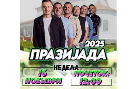 В недела, на 16 ноември, ќе се одржи манифестацијата Ден на празот