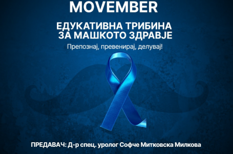 MOVEMBER во Струмица: Едукативна трибина за машкото здравје на 20 ноември