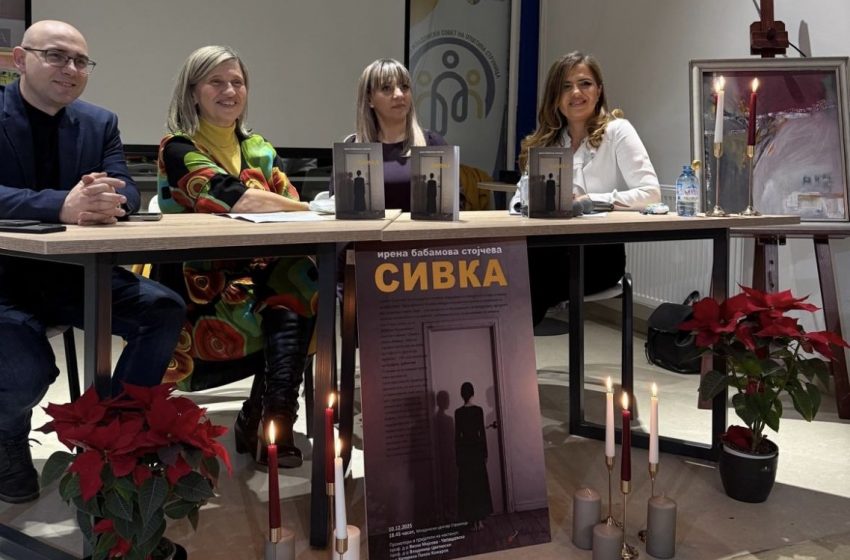 Промоција:ЗА ЕДНА СИВКА И КРЕВКА И СИЛНА (Ирена Бабамова Стојчева. Сивка: геометрија на болката. Скопје: Макавеј, 2025, 94)