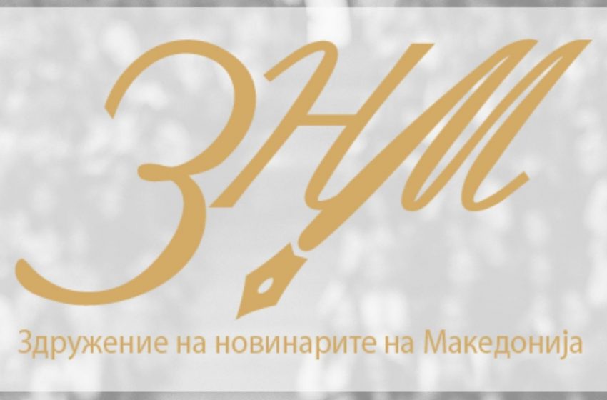 ЗНМ: Остра осуда за нападот врз редакцијата на „Инфомакс“