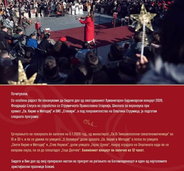 И годинава се организираат Бадникарска поворка и Бадникарски концерт