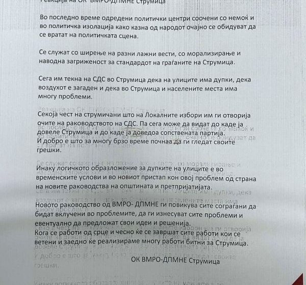 Реакција на ОК ВМРО-ДПМНЕ Струмица на соопштението на СДСМ Струмица