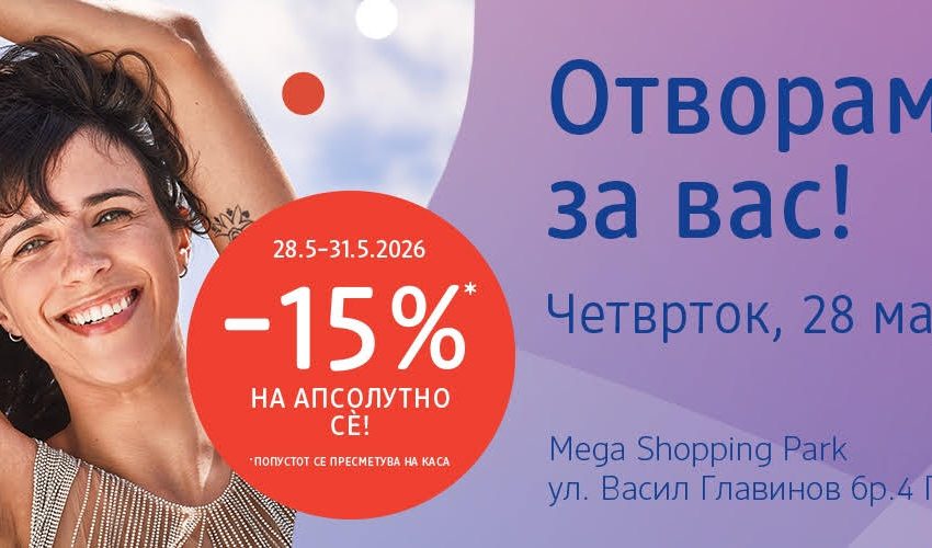 dm отвора нова продавница во Гевгелија на 28 мај