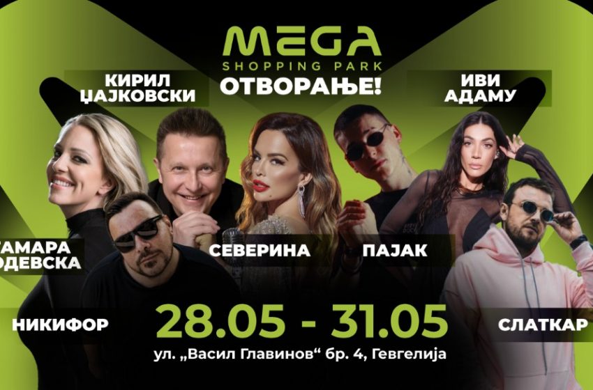 СЕВЕРИНА, ИВИ АДАМУ И КИРИЛ ЏАЈКОВСКИ: Музички мега-спектакл за отворањето на МЕГА ШОПИНГ ПАРК во Гевгелија
