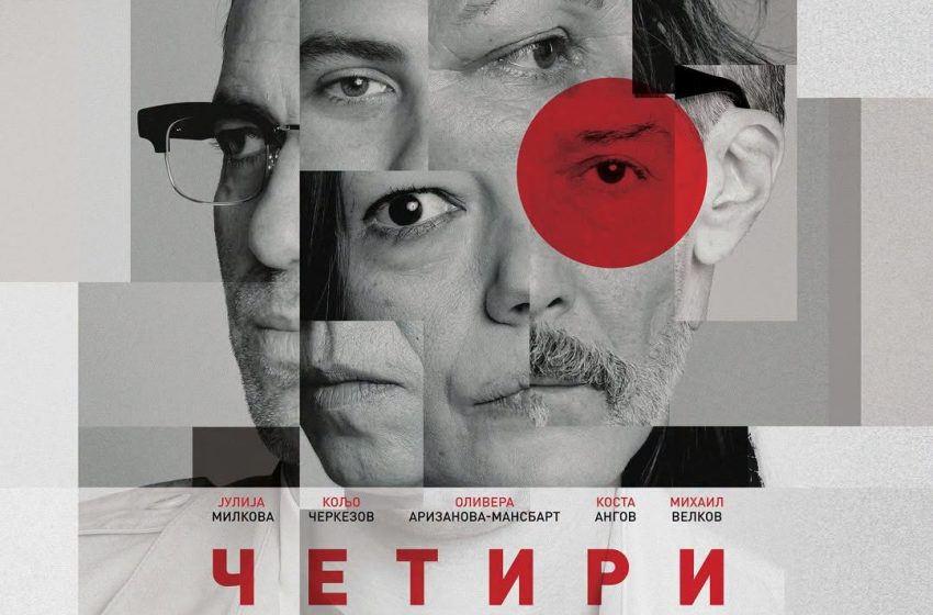 В петок премиера во Струмичкиот театар-„Четири слики на љубовта“