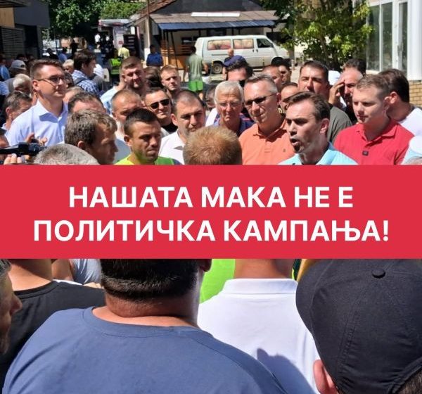 Месно здружение на млади Муртино: НАШАТА МАКА НЕ Е ПОЛИТИЧКА КАМПАЊА!